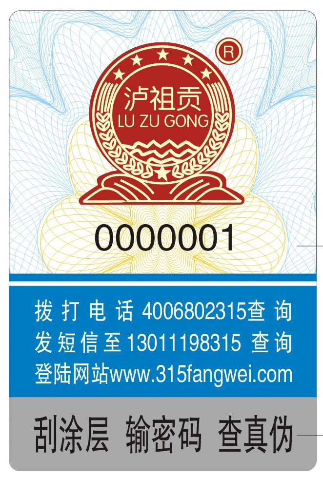 防偽標簽定制與原理探秘：為產(chǎn)品保駕護航的安全衛(wèi)士！