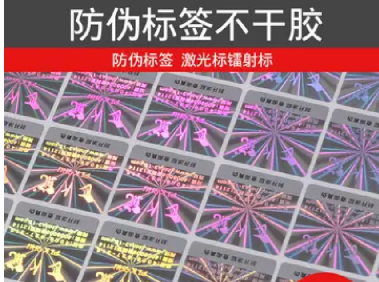 品牌保護新招：防偽標簽定制的重要在哪？