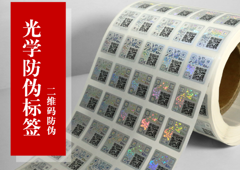 定制防偽標簽流程詳解，防偽標簽設(shè)計到應(yīng)用的每一步！