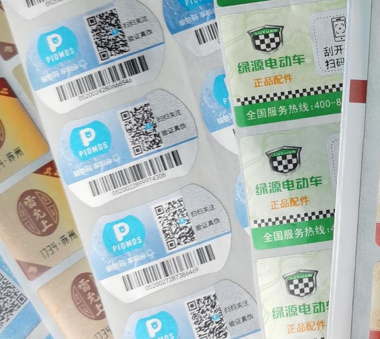 定制防偽標簽印刷過程中常見問題有哪些？如何解決？