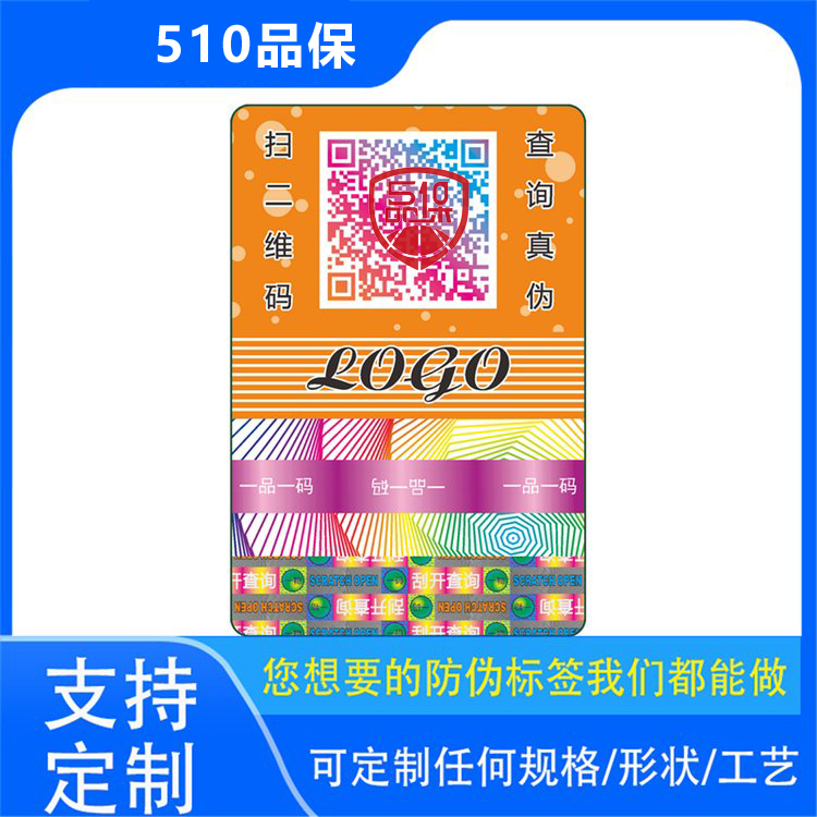 酒類定制防偽標(biāo)簽，定制酒類防偽標(biāo)簽如何制作？