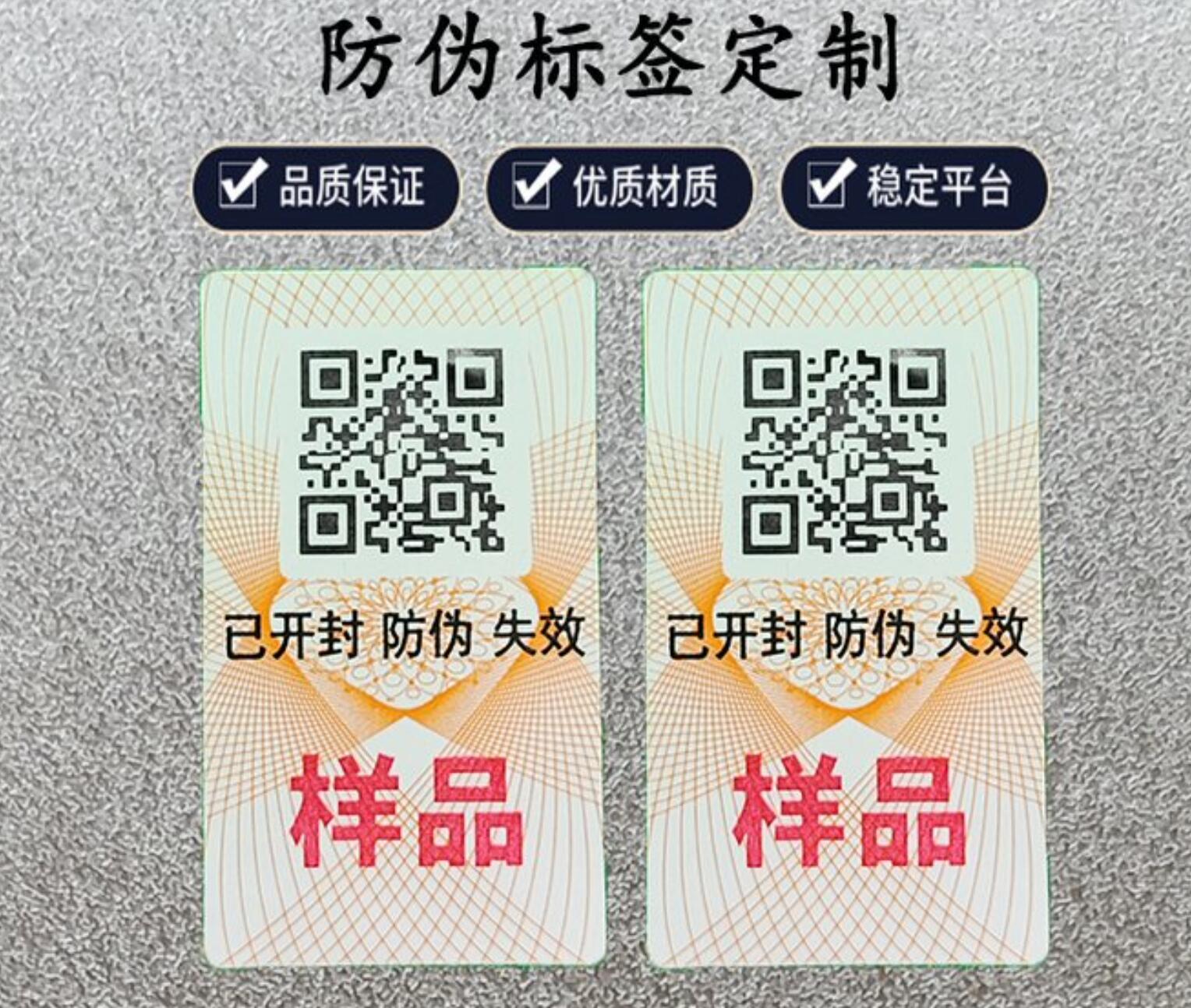 定制防偽標簽工藝大揭秘，印刷防偽技術作用解析
