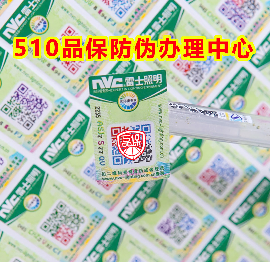 定制防偽標簽制作流程已定，定制防偽標簽工藝如何抉擇？