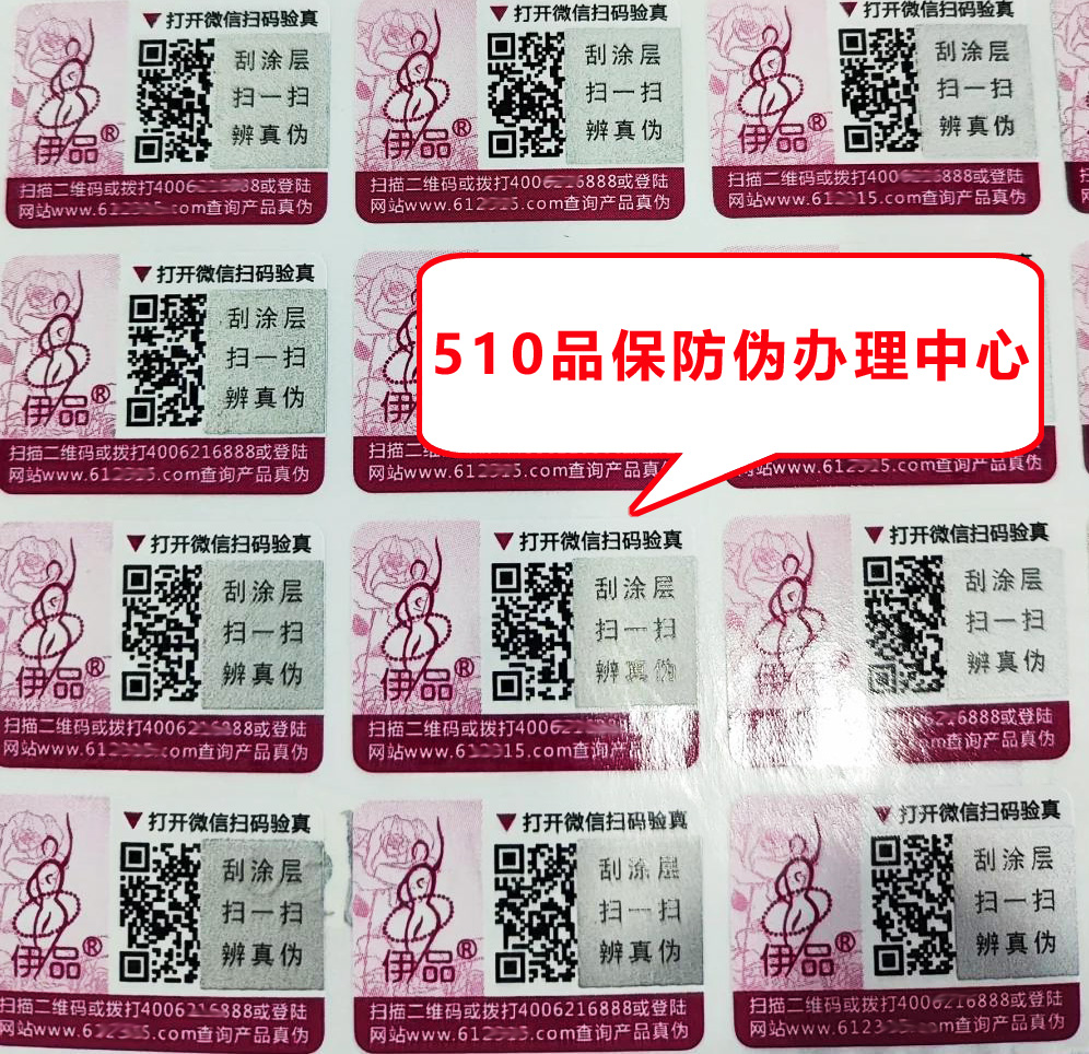 如何定制防偽標簽大揭秘，創(chuàng)新防偽技術全解析