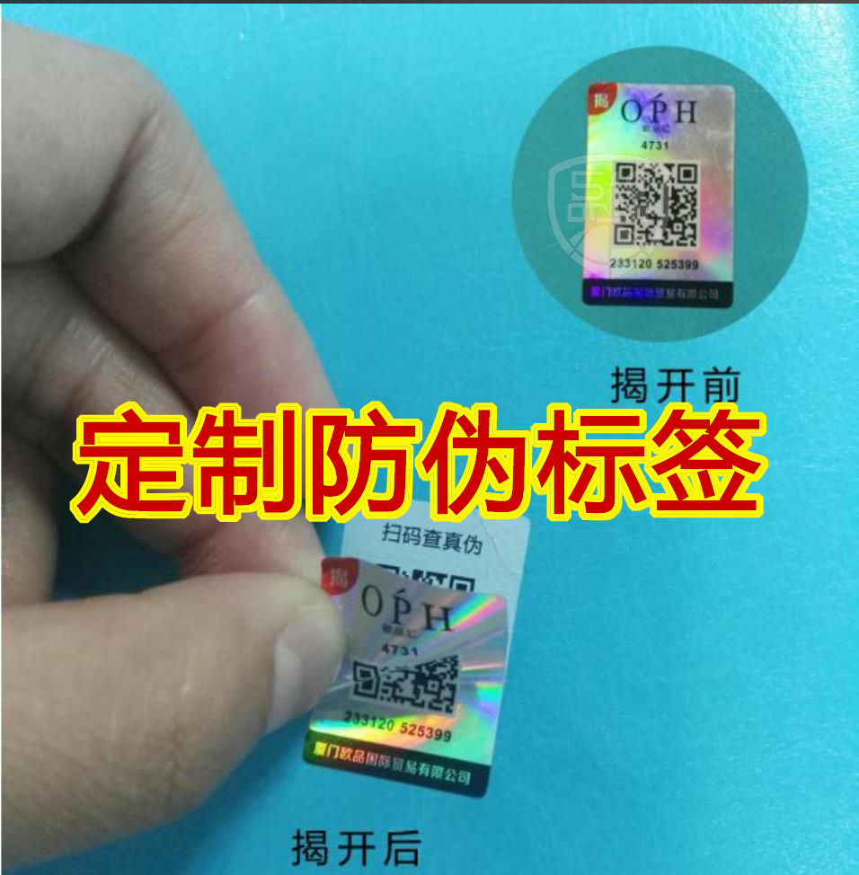 定制防偽標(biāo)簽怎么設(shè)計？防偽標(biāo)簽定制印刷流程