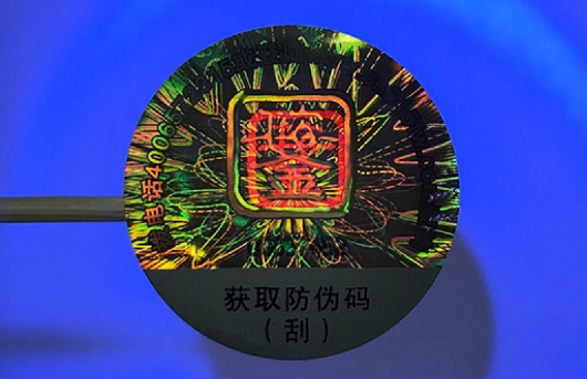 定制防偽標(biāo)簽已成為保護(hù)消費(fèi)者權(quán)益、維護(hù)企業(yè)品牌形象的重要手段