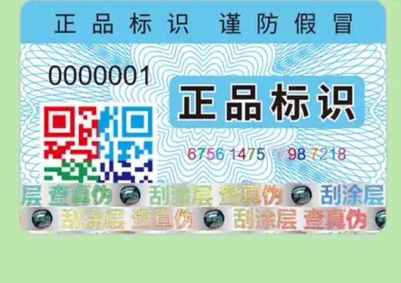 使用定制防偽標(biāo)簽，產(chǎn)品有哪些優(yōu)點？