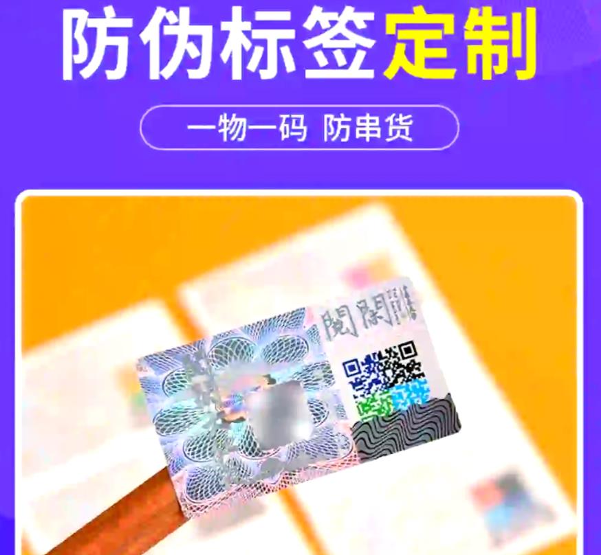 定制防偽標(biāo)簽時(shí)，我們需要注重標(biāo)簽的設(shè)計(jì)