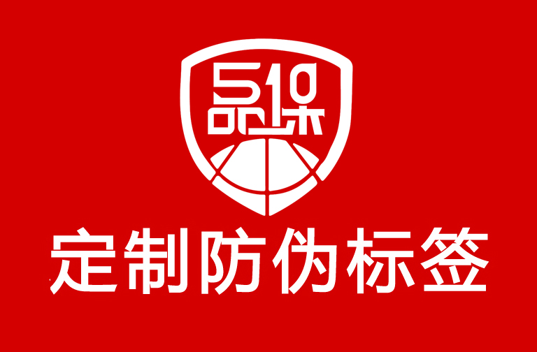 可刮涂層定制防偽標簽作為一種有效的防偽手段，逐漸得到廣泛應(yīng)用