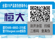 二維碼防偽標簽