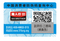 二維碼防偽標簽的應用，二維碼防偽標簽的作用