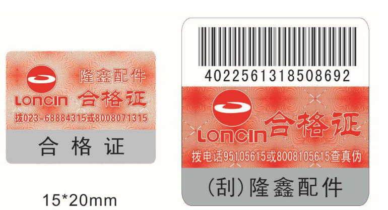 防偽標(biāo)簽如何制作？-赤坤防偽標(biāo)簽廠家