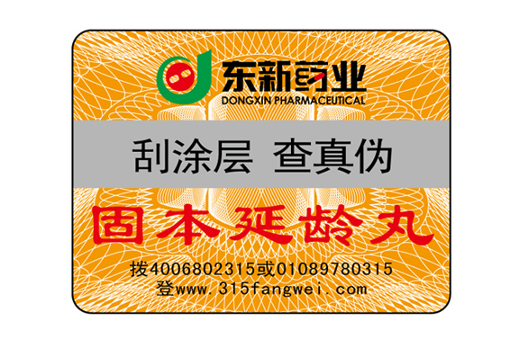 一物一碼奶粉防偽標簽定制-北京赤坤防偽標簽廠家