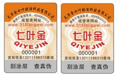 認(rèn)識防偽標(biāo)簽的技術(shù)特點-北京赤坤防偽公司