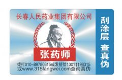 為何要給產(chǎn)品定制防偽標(biāo)簽？-北京防偽公司