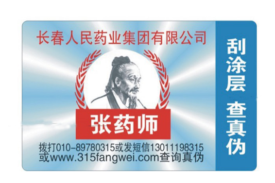 為何要給產(chǎn)品定制防偽標(biāo)簽？-北京防偽公司