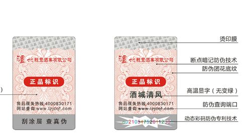 防偽標簽是怎么實現(xiàn)品牌產(chǎn)品防偽的？-南京防偽標簽